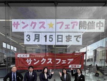 ✨スズキ サンクスフェア開催します！✨